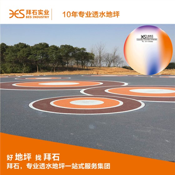 透水地坪图片模板栅格化.jpg