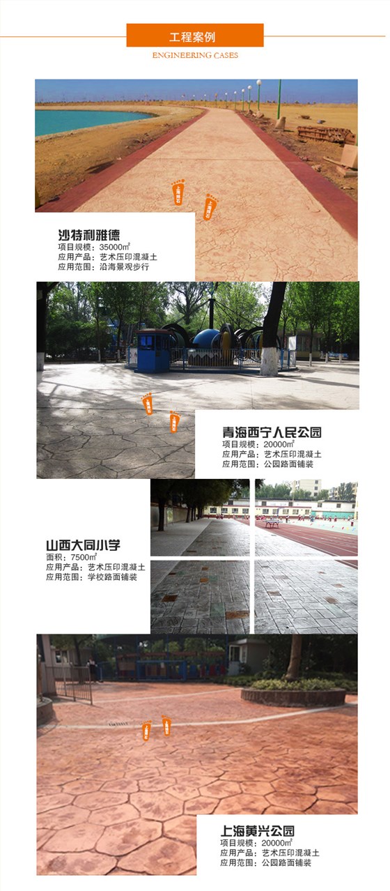 阿里巴巴压花混凝土详情页_08.jpg