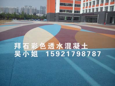 大同学校-彩色透水混凝土 大同学校-彩色透水混凝土
