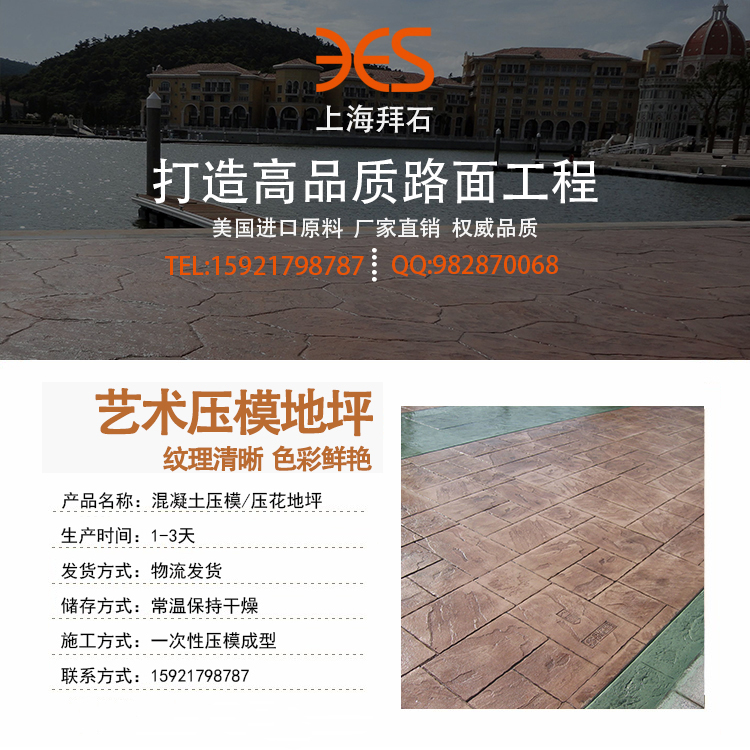 压印地坪