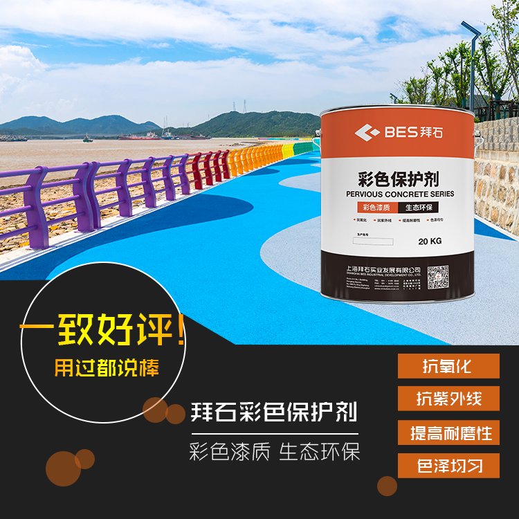 透水混凝土保护剂 透水混凝土保护剂