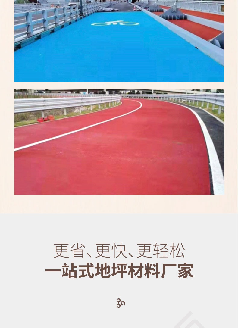 水性聚合物防滑路面