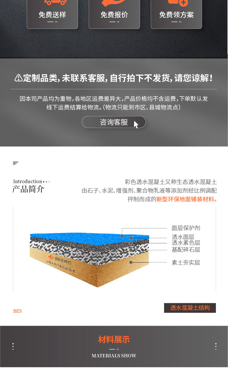 221011-透水混凝土详情页-01_02.jpg 221011-透水混凝土详情页-01_02.jpg